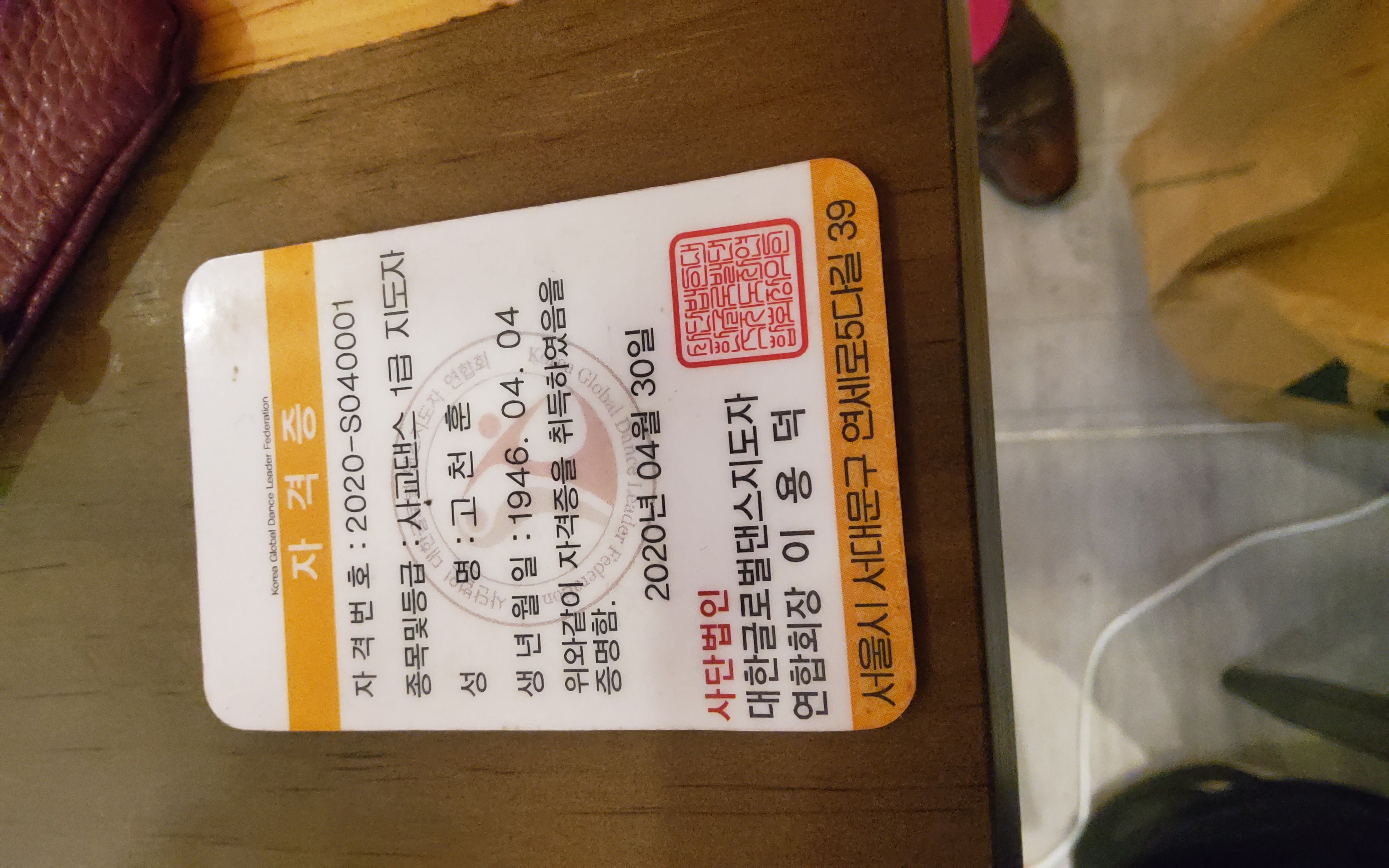 사교댄스 1급 지도자 자격증
