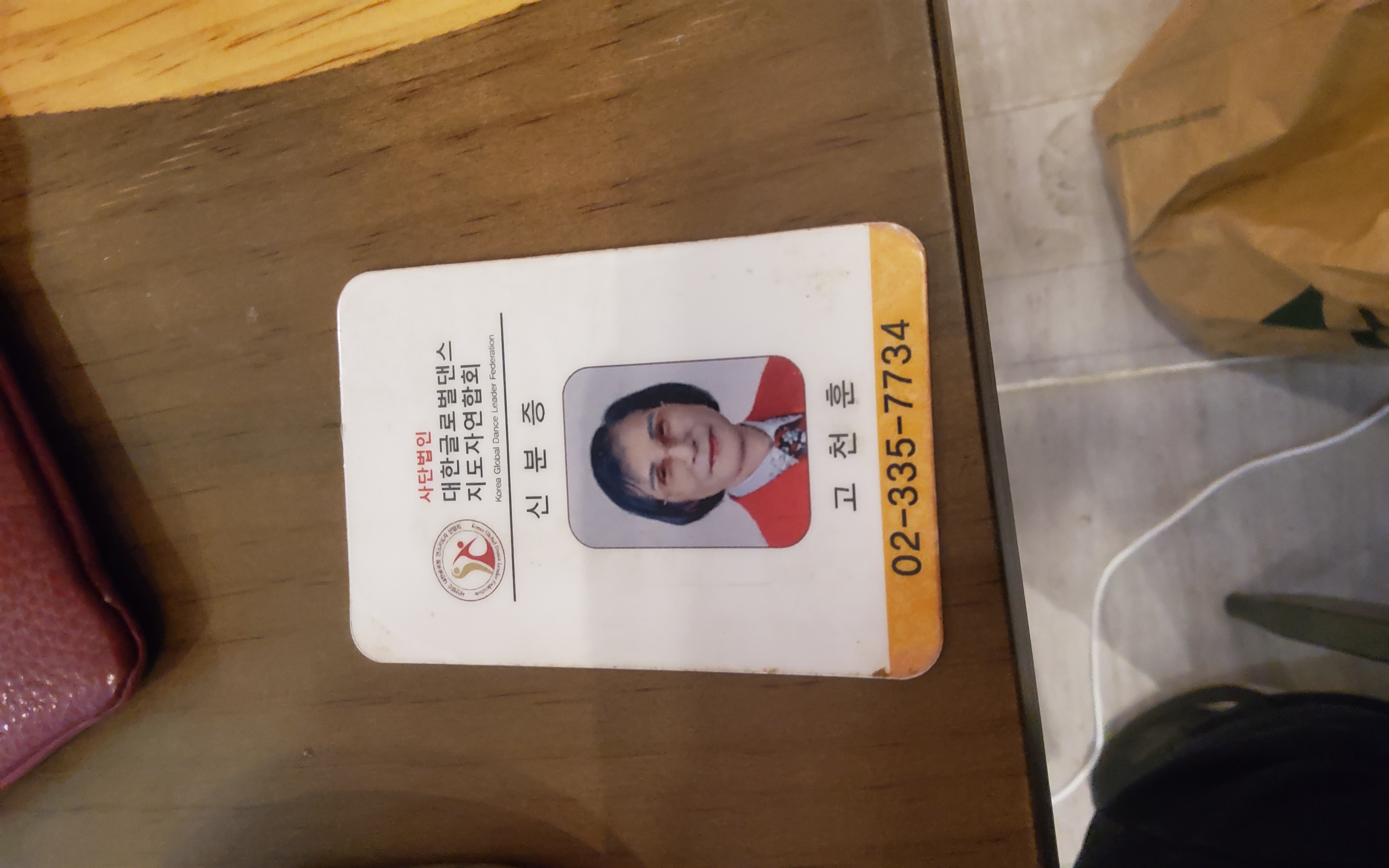 협회 신분증